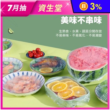 一次性大包裝鬆緊食物保鮮膜罩 食物保鮮罩 食物罩