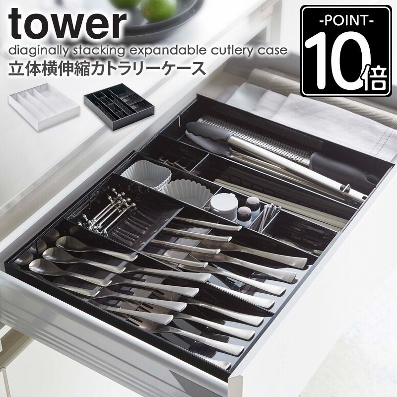 立体伸縮カトラリーケース タワー Tower カトラリートレー 仕切り付き おしゃれ 山崎実業 Yamazaki 5415 5416 通販 Lineポイント最大0 5 Get Lineショッピング