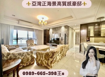 亞灣正海景首排百立2房高質感精美豪邸｜高雄市苓雅區四維四路
