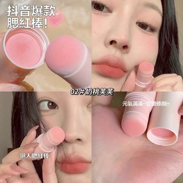 懶人腮紅棒 元氣嘭嘭腮紅棒 腮紅 可愛少女腮紅 自然顯白腮紅 純欲暈染腮紅 立體修容腮紅 韓系 腮紅修容棒 學生平價腮紅