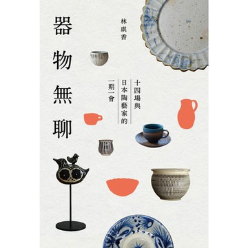 器物無聊【增修三版】_Readmoo 讀墨電子書