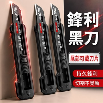 『現貨秒發』加厚美工刀 壁紙刀 工具刀 黑刃美工刀 多功能美工刀 裁縫刀 快遞刀 裁紙刀片 金屬刀片 拆箱刀美術刀拆信刀