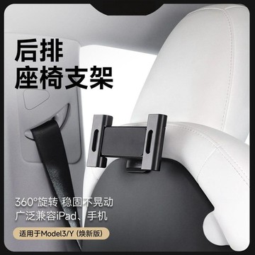 適用特斯拉煥新Model3/Y車內後排座椅車載支架 後座懶人支架🛒【免運】