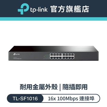 TP-Link 網路交換器 TL-SF1016 16埠 10/100Mbps機架裝載交換器