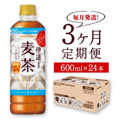 ポッカサッポロ 伊達麦茶 600ml PET 24本入り