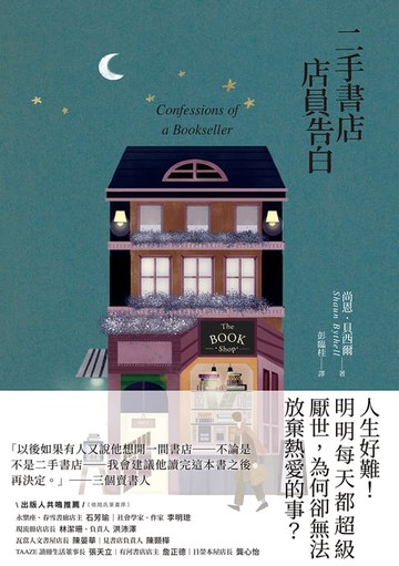 【電子書】二手書店店員告白