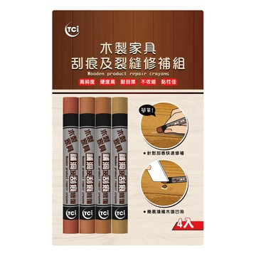 TCI 木製家具 刮痕及裂縫修補組 多色系可選