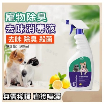 地板/環境清潔劑 貓咪除臭 狗用除臭 狗狗除臭 貓砂除臭