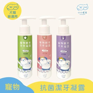 【小小毛孩】寵物酵素抗菌潔牙凝露 狗狗牙膏 貓牙膏 去除牙結石 口臭 寵物潔牙 寵物牙膏 狗牙結石 寵物刷牙 牙刷