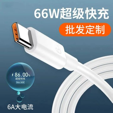 66W快充數據線6A手機閃充線1米typec充電線適用于華為P60超級快充鑫弘-3C數碼