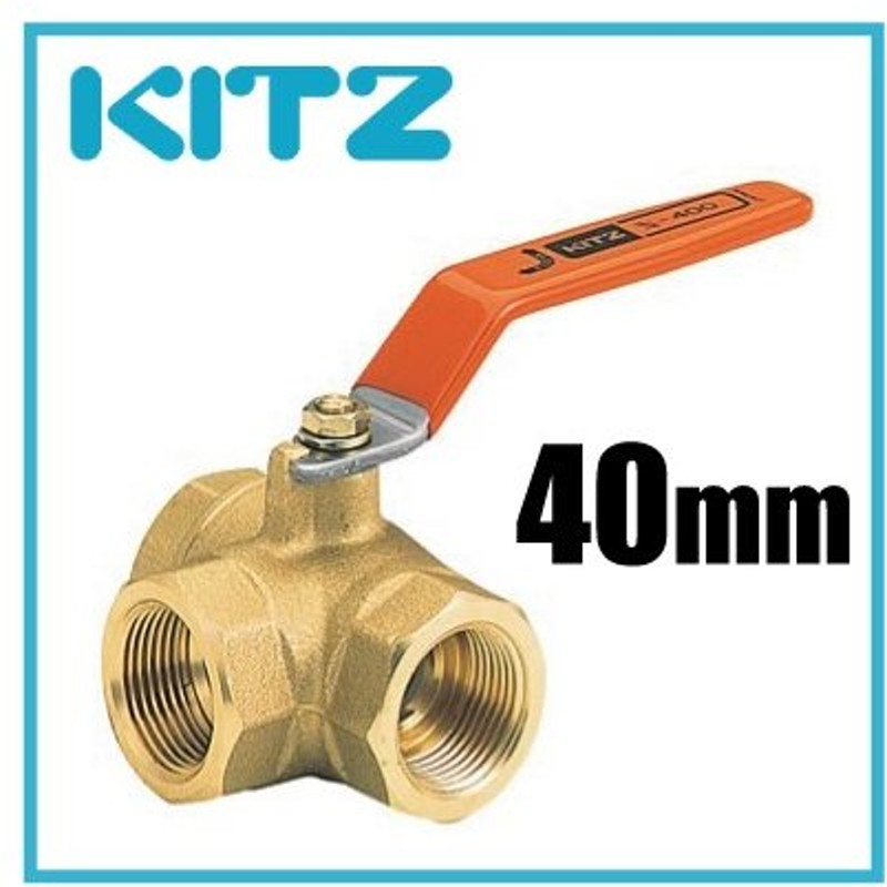 Kitz ボールバルブ 三方 黄銅 400型 Tn 40a 40mm キッツ ボール弁 配管部品 継手金具 通販 Lineポイント最大0 5 Get Lineショッピング