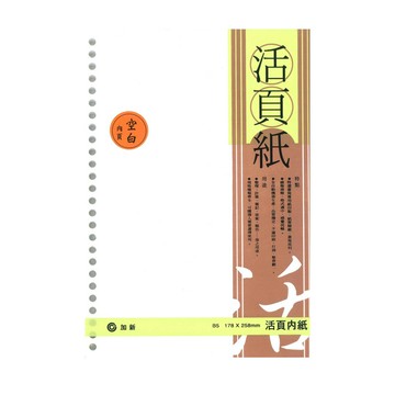 加新 LN 18K-26孔空白活頁紙 / 本 3LN1826K【APP滿額下單10%點數(單一帳號最高5000點)】1/31止