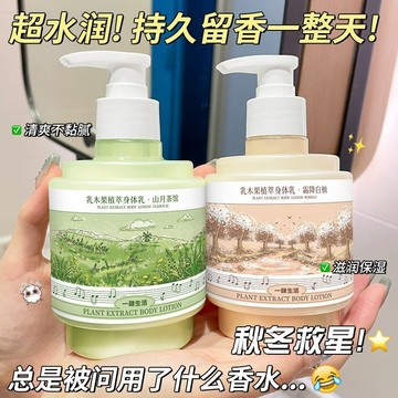 【睡醒被窩都是香】乳木果植萃水潤身體乳 身體乳 香氛身體乳 潤膚霜 保濕補水 嫩滑肌膚 防幹裂粗糙 嫩膚護手霜 身體冷霜
