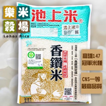 【樂米穀場】台東池上多力冠軍香鑽米1.5kg