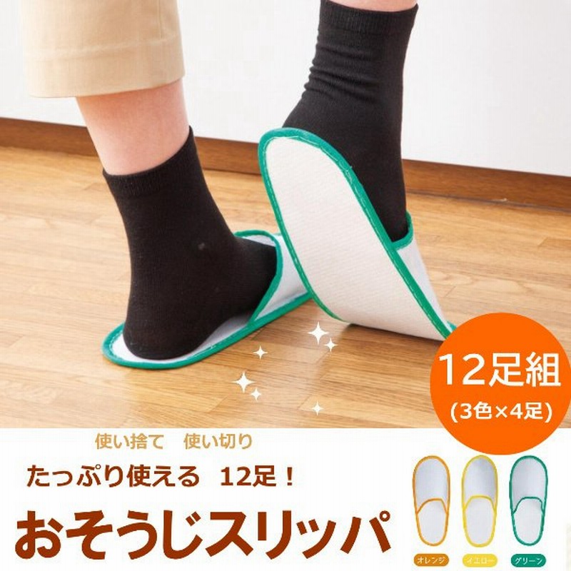 おそうじスリッパ 12足 使い捨て フローリング 床掃除 便利 かんたん ペットの毛 髪の毛 ホコリ取り 使い切り お掃除スリッパ 通販 Lineポイント最大0 5 Get Lineショッピング