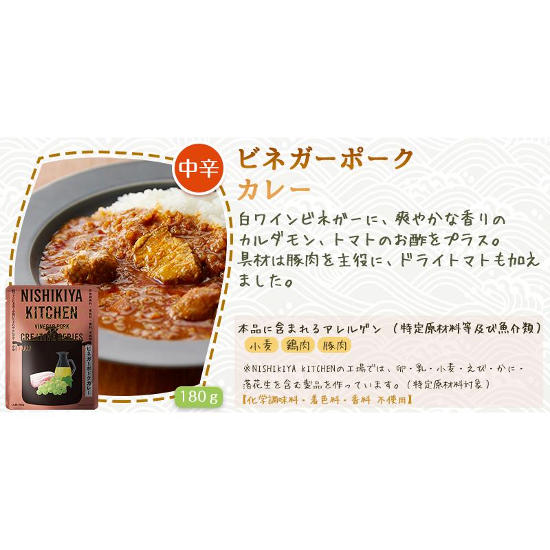 5個セット  にしきや クリエイティブ カレー 180g セットA (レモンクリームチキン・トマトビーフ・シャンピニオン・ビネガーポーク・ゆずキーマ) 無添加