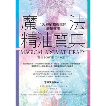 魔法精油寶典（二版）_Readmoo 讀墨電子書