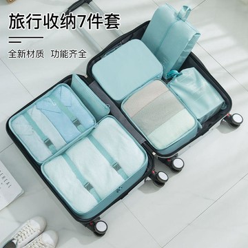 【賠本出清】旅行收納袋整理包七件套裝行李箱出差行李衣物打包整理內衣束口袋ghk