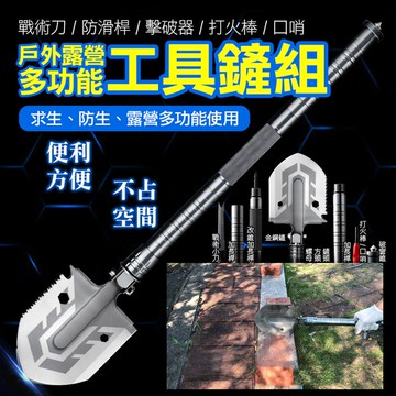 [現貨]鋼車載兵工鏟 戶外多功能鐵鍬 野營露營用品求生裝備 戶外多功能露營工具鏟組