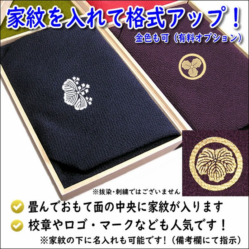 家紋入り 名前入り ふくさ 台付 絹100% 慶弔両用 正絹 ちりめん 塗台付