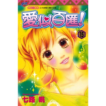 愛似百匯 (15)_Readmoo 讀墨電子書