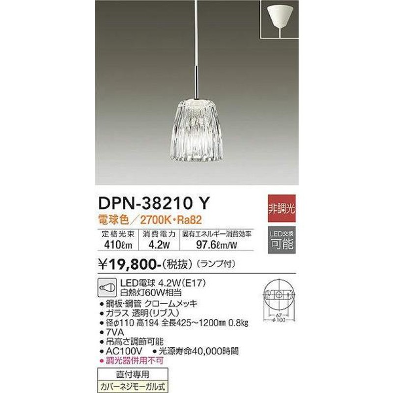 DPN-38210Y 小型ペンダント 大光電機 照明器具 ペンダント DAIKO