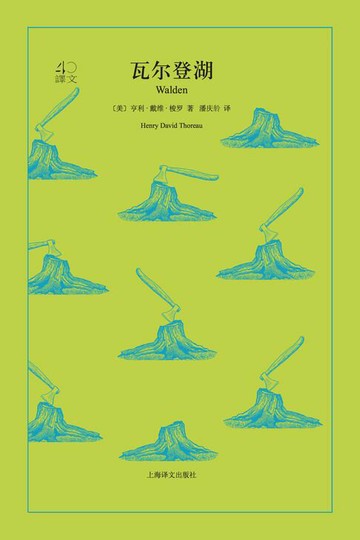 【電子書】瓦尔登湖