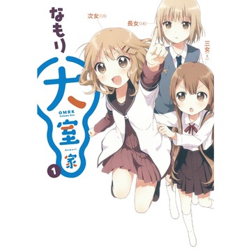 大室家 (1)_Readmoo 讀墨電子書