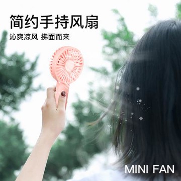 小風扇手持便攜式隨身小型迷你型充電款電扇學生宿舍手拿支架usb超靜音電風扇辦公室桌面寶寶吹飯吹輔食夏天