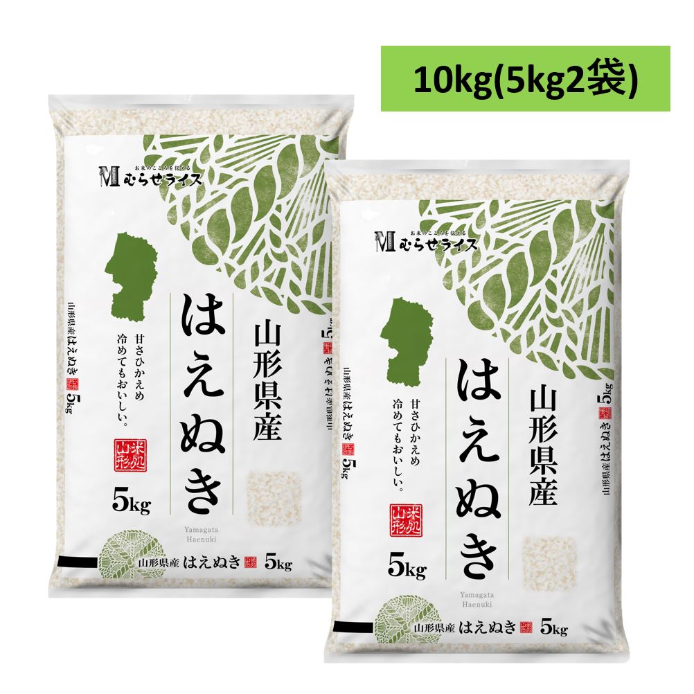 5年度産 山形県産はえぬき10kg（5kg2袋）