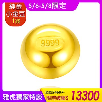 【童樂繪金飾】黃金9999幸運星小金豆1錢