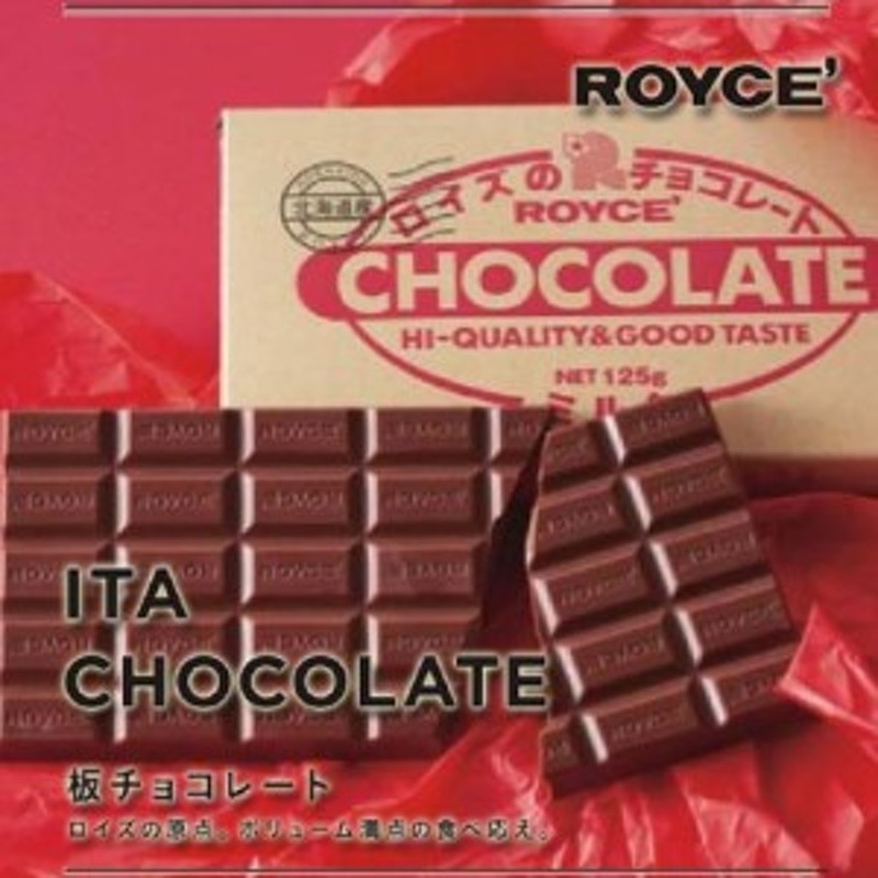 ロイズ 板チョコレート ミルク / royce チョコ お取り寄せ 贈り物 ギフト 北海道 通販 LINEポイント最大10.0%GET |  LINEショッピング