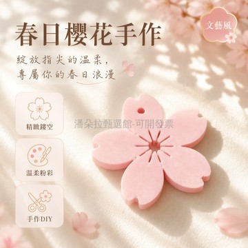 台灣出貨✨ 3D打印櫻花掛件 溫柔啞光鏤空花朵 鑰匙扣首飾 DIY裝飾小擺件 創意手工配件