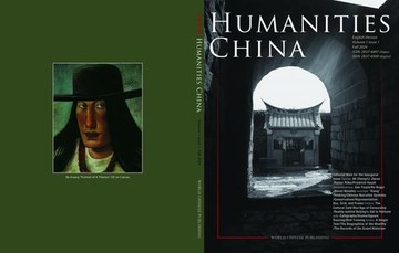 【電子書】人文中国 2024 秋季刊 （总第7期）