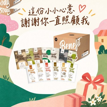 🔜快速出貨❤️我的小小心意🎁LINE禮物限定【WORTH 沃爾司】Benefit Body 輕植+激能蛋白送禮組 30包/盒 💝贈搖搖杯+品牌提袋