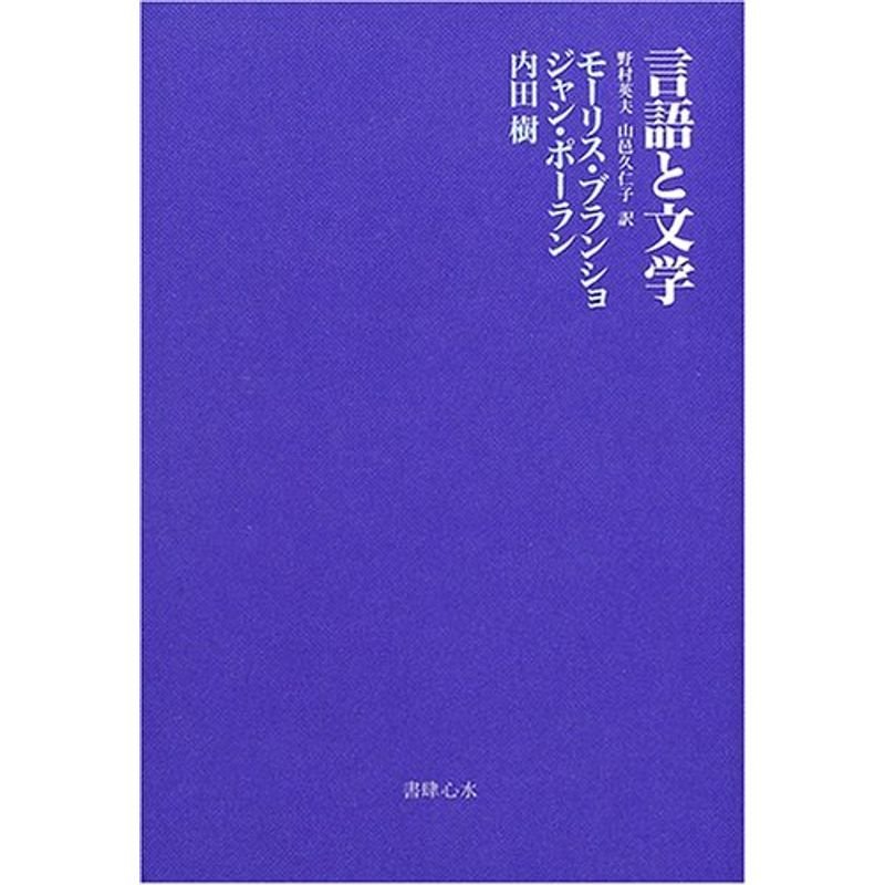 言語と文学