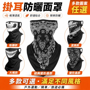 隔日到貨 防曬面罩 騎行口罩 騎手面巾 防曬面罩 涼感面罩 遮臉面罩 造型面罩 面罩防曬 機車面罩 防曬圍脖 透氣面罩