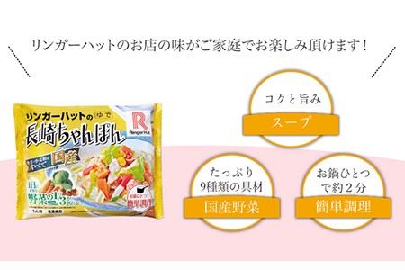 長崎ちゃんぽん6食セット [LGG001] ちゃんぽん 麺 麺類 スープ 冷凍 小分け 6食 リンガーハット 簡単調理 長崎