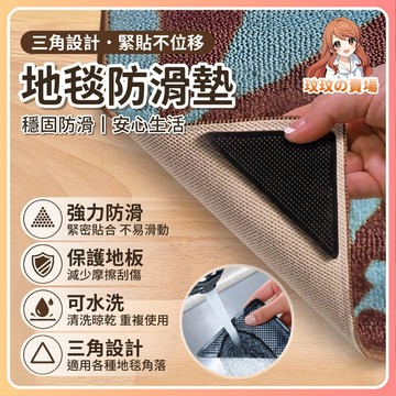 隔日到貨🎀地墊止滑貼 床單止滑貼片 止滑地墊 地墊防滑 地毯防滑 沙發套止滑墊 止滑貼 地墊固定