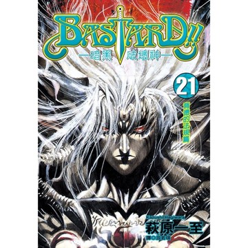 暗黑破壞神(21)