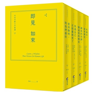 即見如來：章成老師文章精選 緞帶精裝燙金套書 + 作者攝影明信片  章成  商周出版