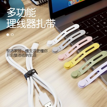 🔥熱銷特賣🔥 多色理線器扎帶 理線器 收納扎帶 數據線扎帶 集線器 桌面理線器 桌面整理 線材收納 辦公桌面整理