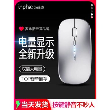英菲克PM1可充電無線鼠標靜音光電男女生臺式筆記本辦公游戲藍牙