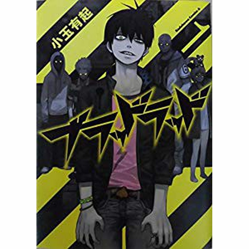 ブラッドラッド コミック 全17巻 完結セット 中古品 通販 Lineポイント最大1 0 Get Lineショッピング