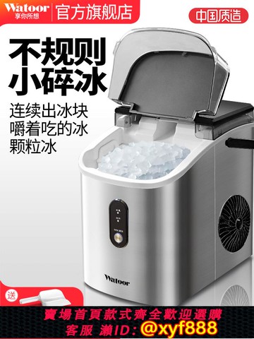 {公司貨 超低價}沃拓萊小型家用制冰機咀嚼冰擠出冰18KG碎冰連續全自動一體機