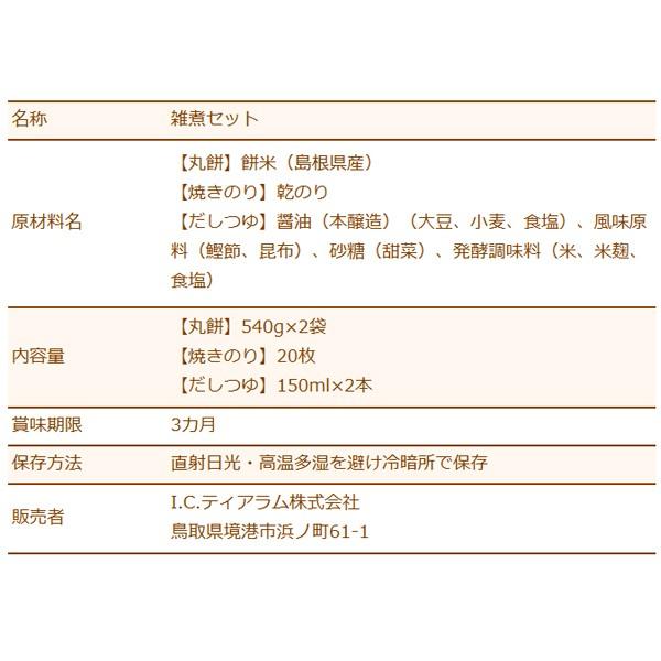 島根県奥出雲のお雑煮セット（丸餅＆焼きのり＆だしつゆ） 送料無料（北海道・沖縄を除く）