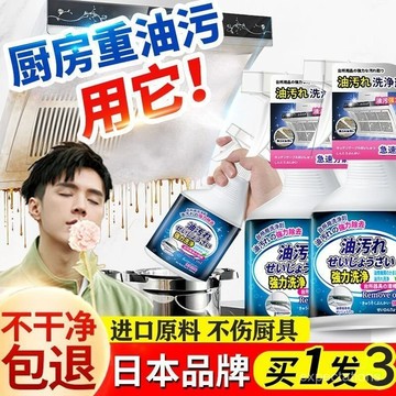 臺灣出貨⚡日本油汙淨 油汙清潔劑 油煙機清洗劑 去油汙 除油漬 強力油煙凈 重油汙凈 去油汙神器 萬能除油劑 廚房清潔吸