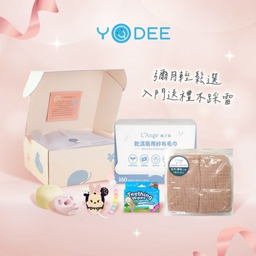 【YODEE優迪】暖心祝福滿月禮盒 輕鬆選經典組 彌月禮物 產後送禮 女寶 男寶 多款可選
