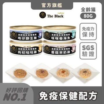 樂倍LaPetz 黑酵母主食營養貓罐 80g*6罐 (6入組) 主食罐頭 貓罐頭
