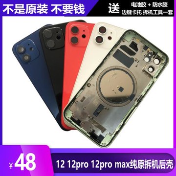 適用于蘋果12后殼總成mini后蓋總成外殼12promax原裝后殼玻璃總成